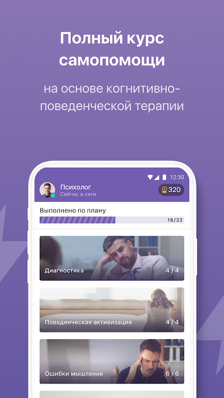 Анти-депрессия screenshot image 15_Androidswiki.net