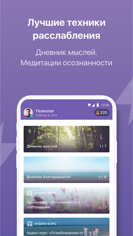 Анти-депрессия screenshot image 11_Androidswiki.net