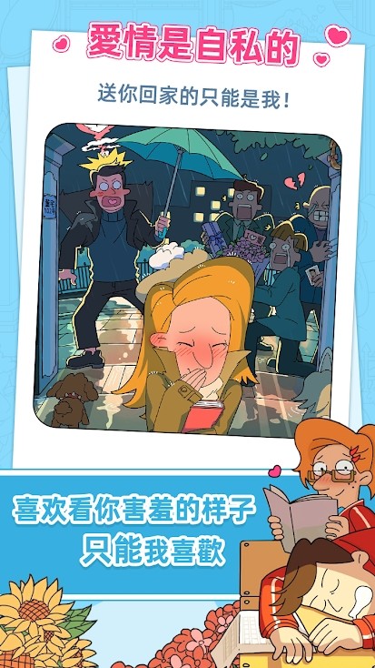 Miss dong's ten times in love(no watching ads to get Rewards) screenshot image 5_Popularmodapk.com