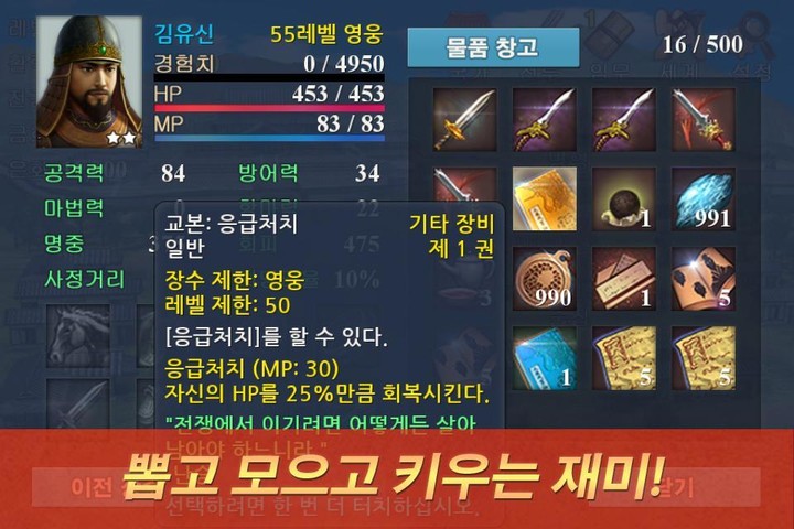 삼한영웅전 screenshot image 4_Androidswiki.net