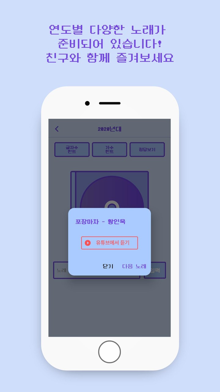 AI 노래 제목 퀴즈 - AI 발음을 맞춰봐 screenshot image 3_Androidswiki.net