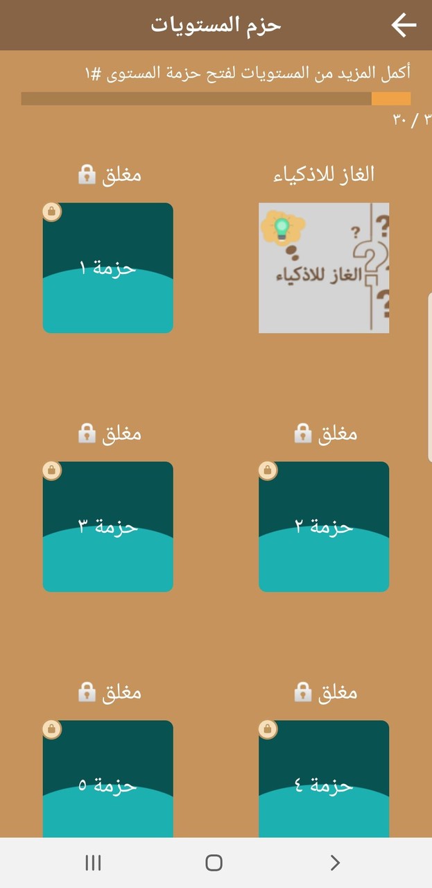 الغاز للاذكياء screenshot image 3_Androidswiki.net