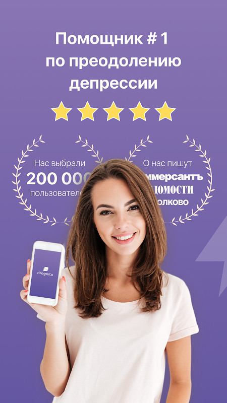 Анти-депрессия screenshot image 10_Androidswiki.net
