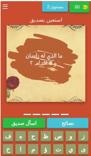 اتحداك تحلها screenshot image 3_Androidswiki.net