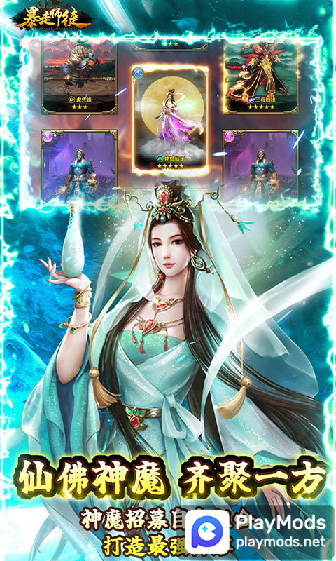 暴走師徒(送五星神將) screenshot image 4_Androidswiki.net