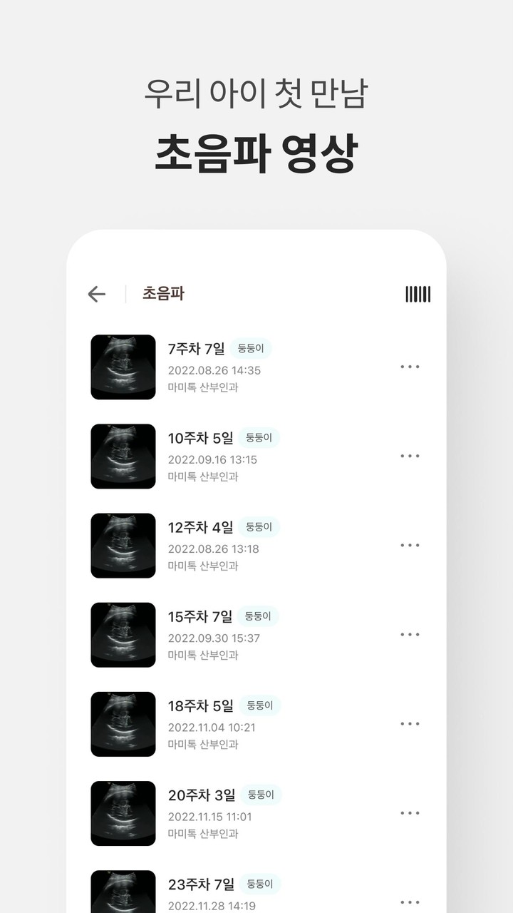 마미톡 - 임신부터 출산, 육아까지 screenshot image 6_Popularmodapk.com