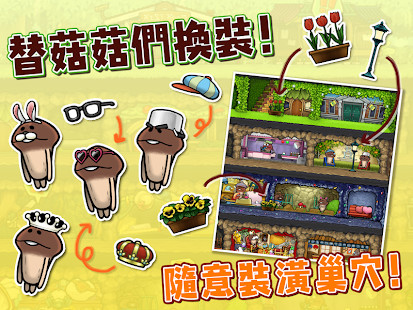 菇菇巢穴 screenshot image 11_Androidswiki.net