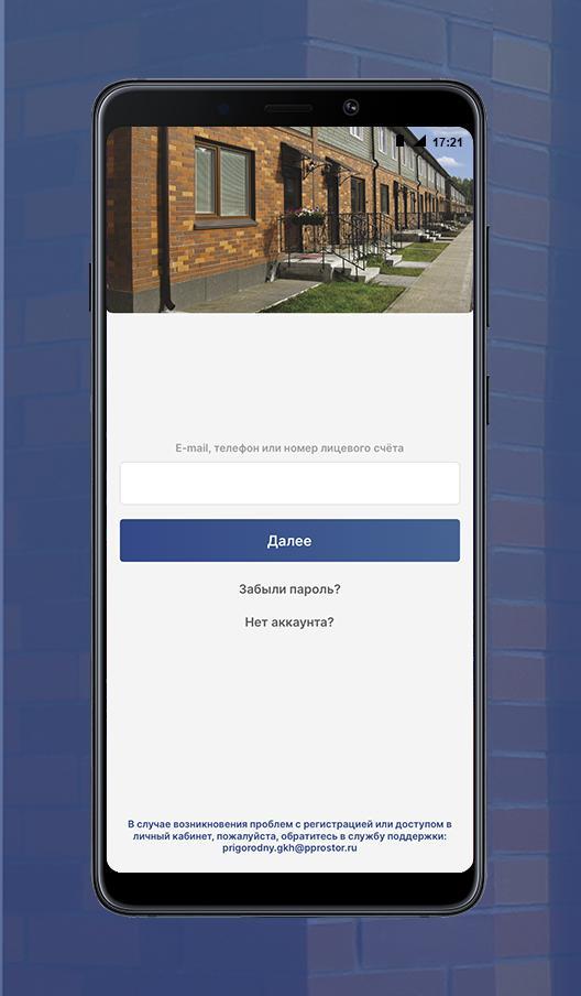 Пригородный простор: мобильное screenshot image 5_Androidswiki.net