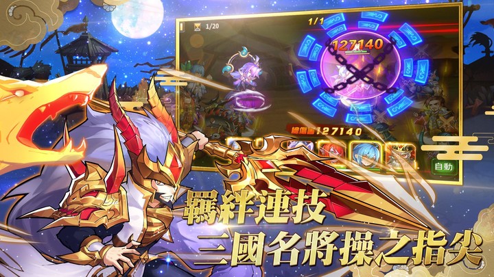 蒼天英雄誌 screenshot image 5_Androidswiki.net