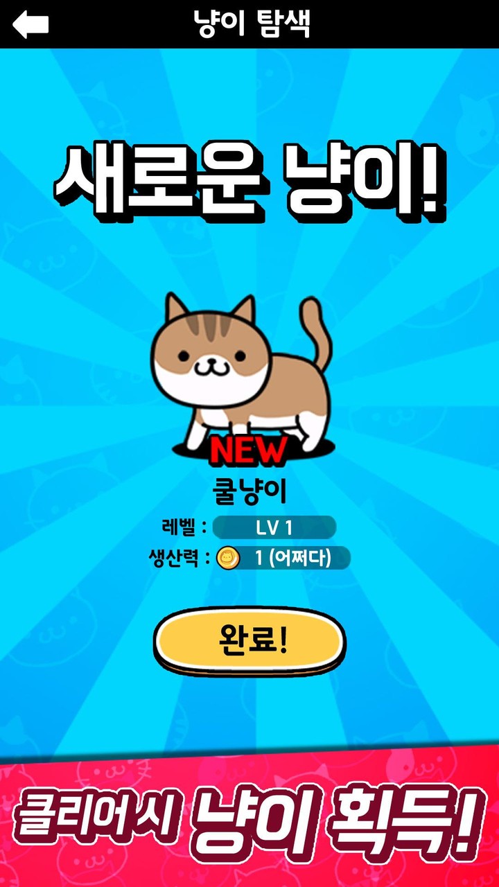 냐옹 초성퀴즈 : 고양이 모으기 screenshot image 5_Androidswiki.net