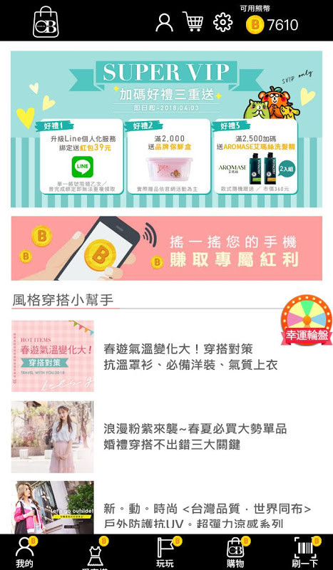 OB嚴選 - 會員消費熊幣加倍 screenshot image 7_Androidswiki.net