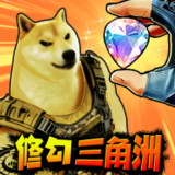 Doggo Delta<span>(No Ads Free Rewards)</span>2.0_Androidswiki.net