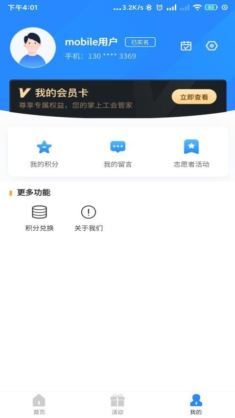 天山工惠 screenshot image 17_Androidswiki.net