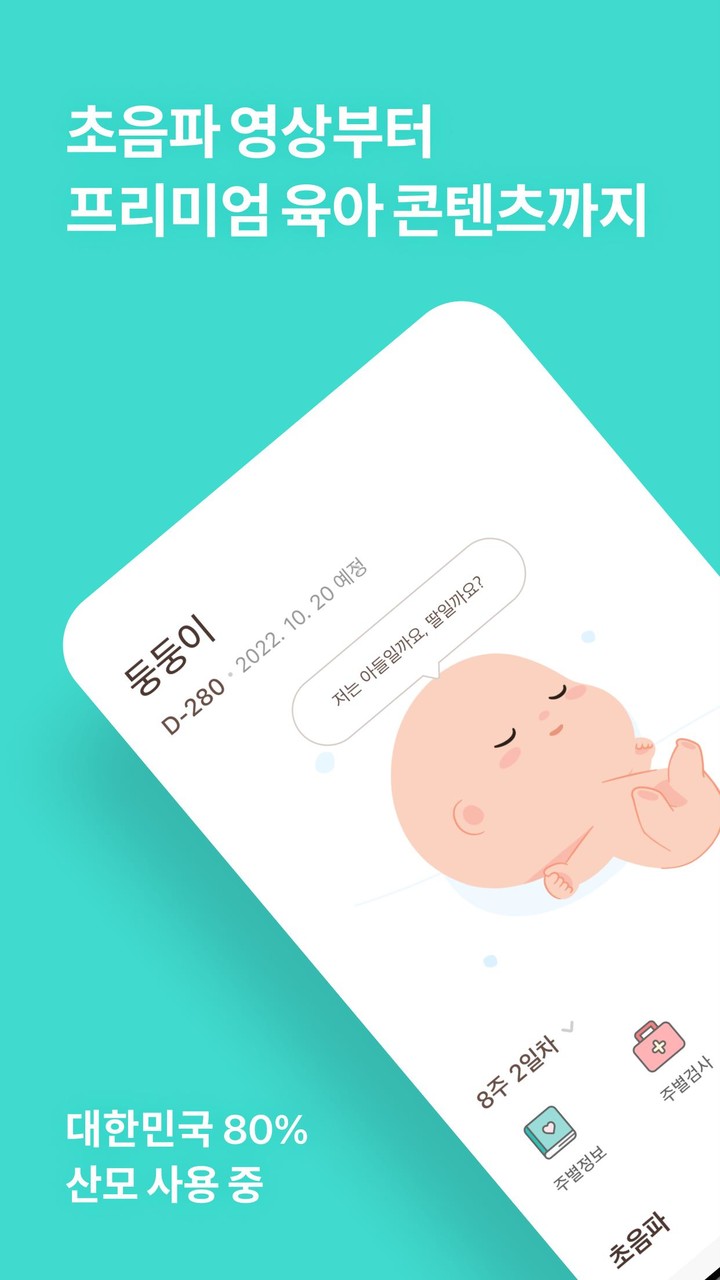 마미톡 - 임신부터 출산, 육아까지 screenshot image 9_Popularmodapk.com