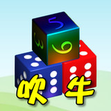 骰子●吹牛（大话骰）1.0.5_Popularmodapk.com
