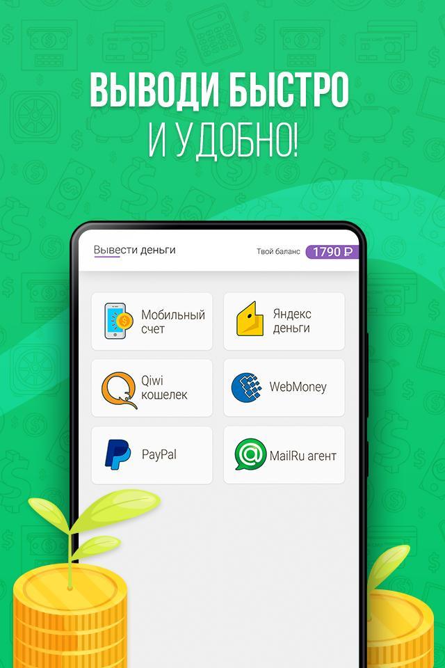 Reward - Мобильный заработок screenshot image 3_Popularmodapk.com