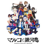 Marco & The Galaxy Dragon<span>(No Ads)</span>1.4.3_Androidswiki.net