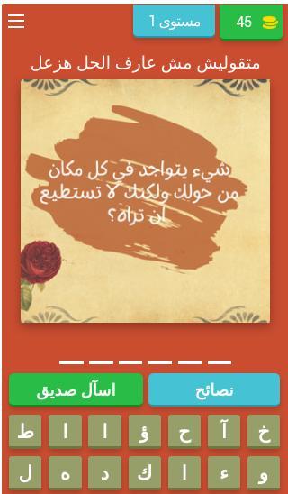 اتحداك تحلها screenshot image 1_Androidswiki.net