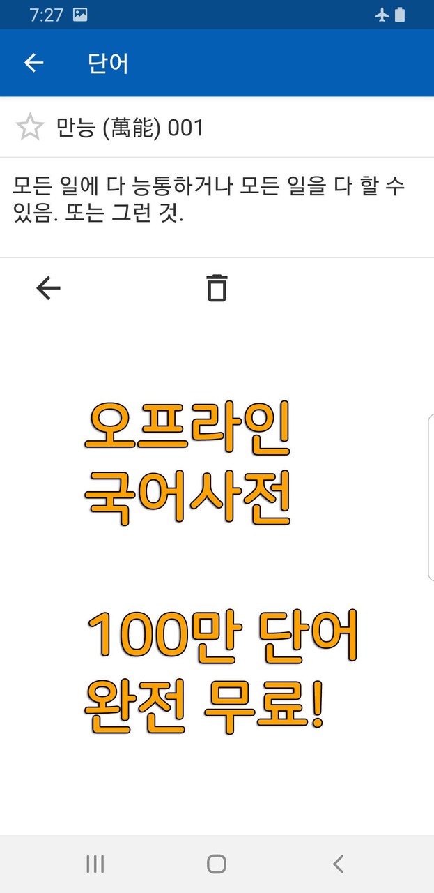 Korean Dictionary 2 screenshot image 2_Popularmodapk.com