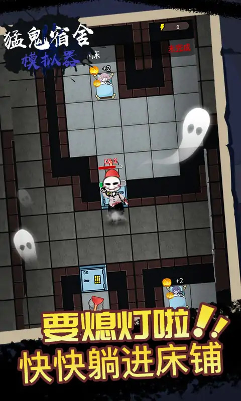 猛鬼宿舍模拟器<span>(No ads)</span> screenshot image 3_Androidswiki.net