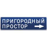 Пригородный простор: мобильное3.6.6_Androidswiki.net