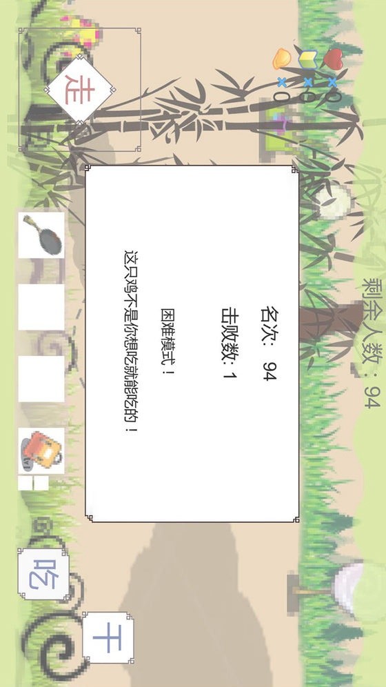 我知道你们喜欢吃鸡（试玩版） screenshot image 3_Popularmodapk.com