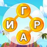 Слова из слова : кроссворды5_Androidswiki.net