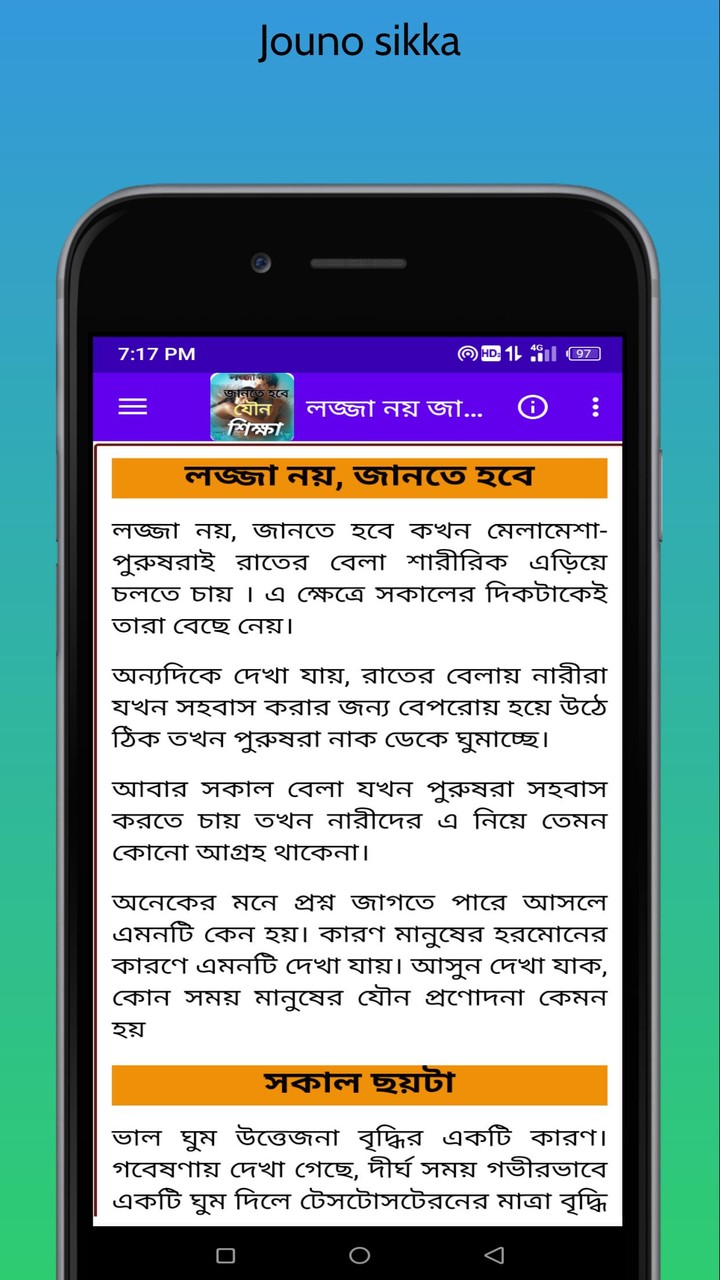 লজ্জা নয় জানতে হবে যৌনশিক্ষা screenshot image 21_Androidswiki.net