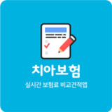 치아보험 비교견적 스케일링 보험 유아 어린이 치아교정 10.0_rowtechapk.com
