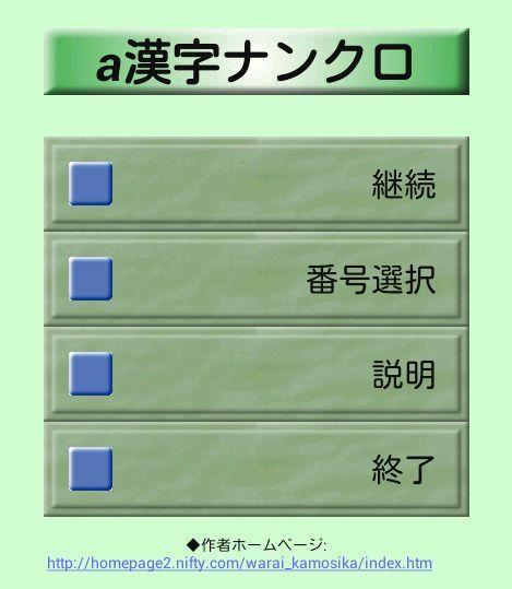 Brain puzzle aKanjiNunkuro3 10 screenshot image 3_Androidswiki.net