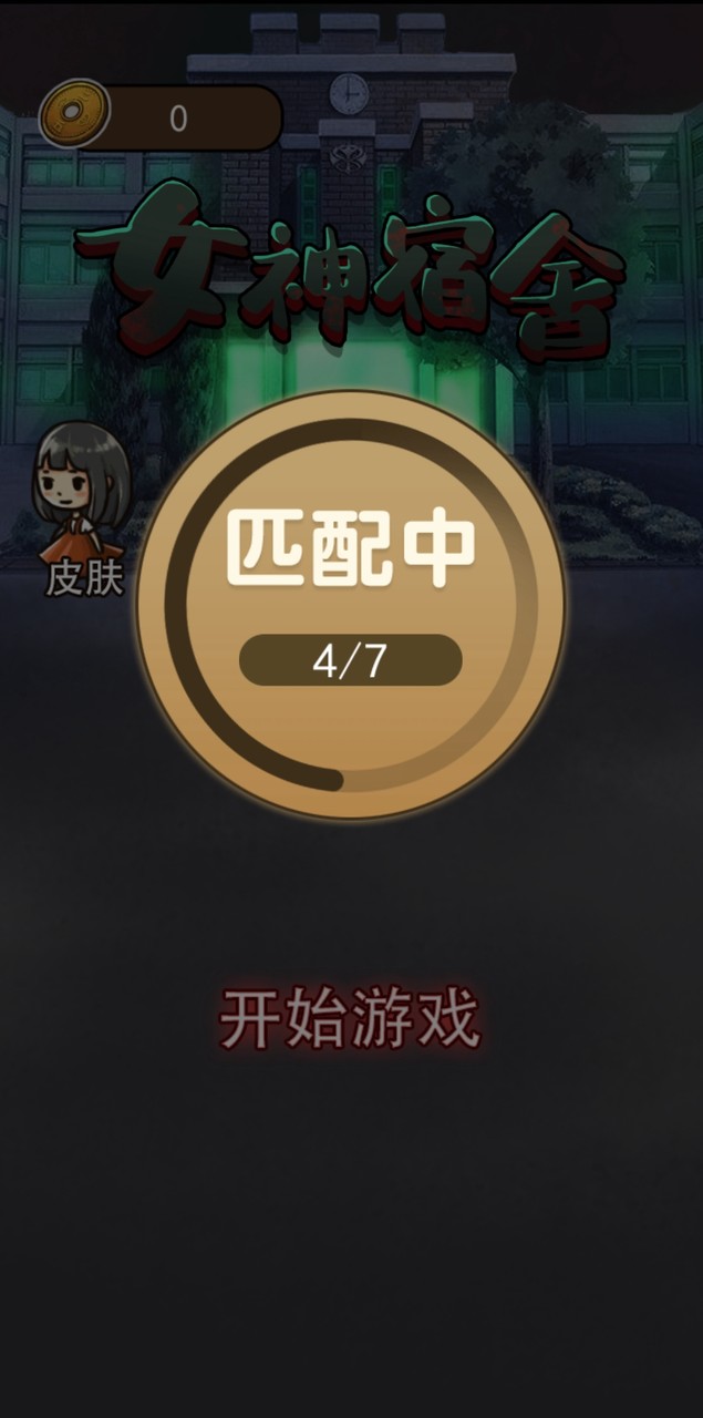 女神宿舍(Get rewarded for not watching ads) screenshot image 4_Androidswiki.net