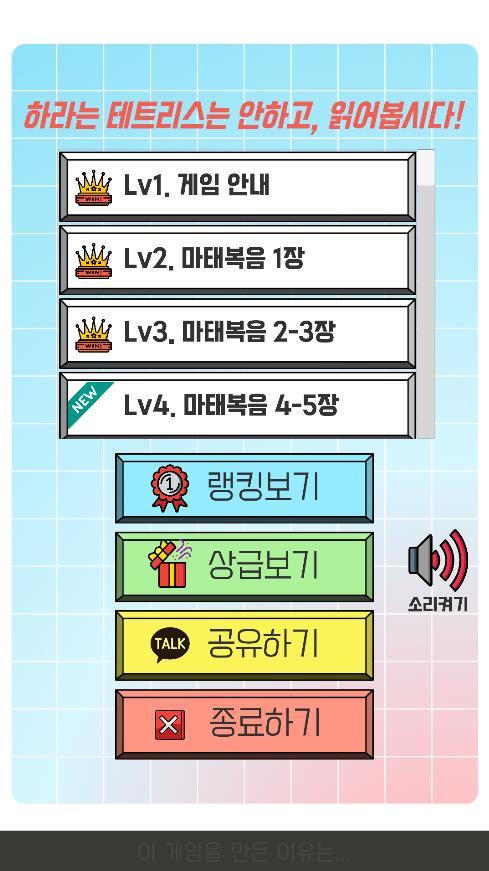 하라는 테트리스는 안하고 - 재미있게 복음서 일독하기! screenshot image 2_Androidswiki.net