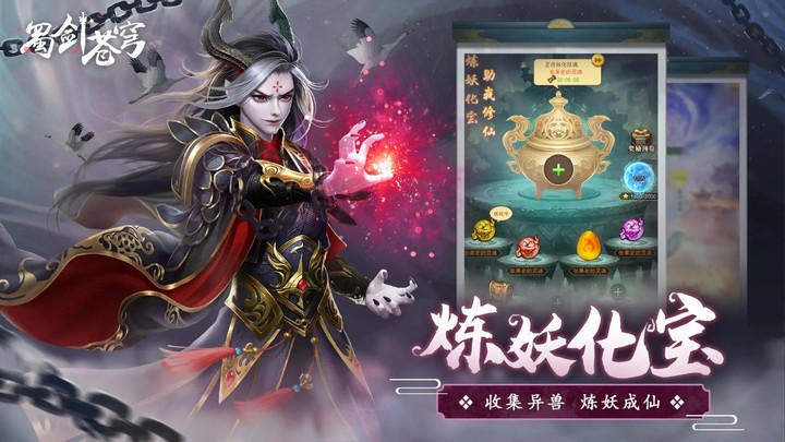 蜀剑苍穹 screenshot image 5_Androidswiki.net