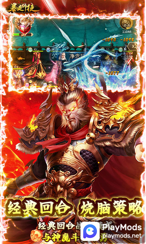 暴走師徒(送五星神將) screenshot image 5_Androidswiki.net