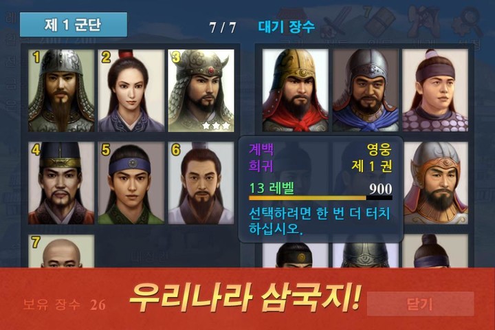 삼한영웅전 screenshot image 2_Androidswiki.net