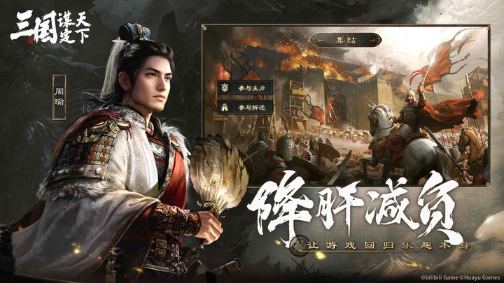 三国:谋定天下 screenshot image 5_Androidswiki.net