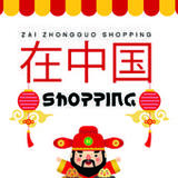 Zai Zhongguo Shopping2.1_Androidswiki.net