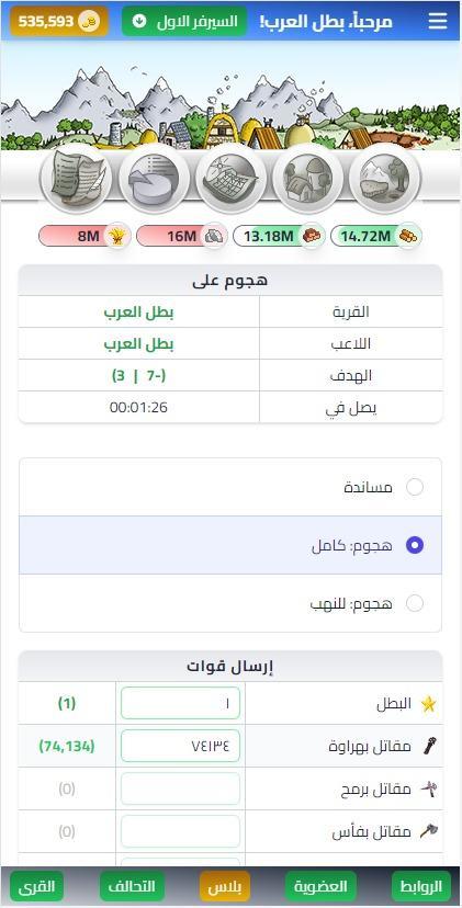 بطل العرب screenshot image 4_Popularmodapk.com