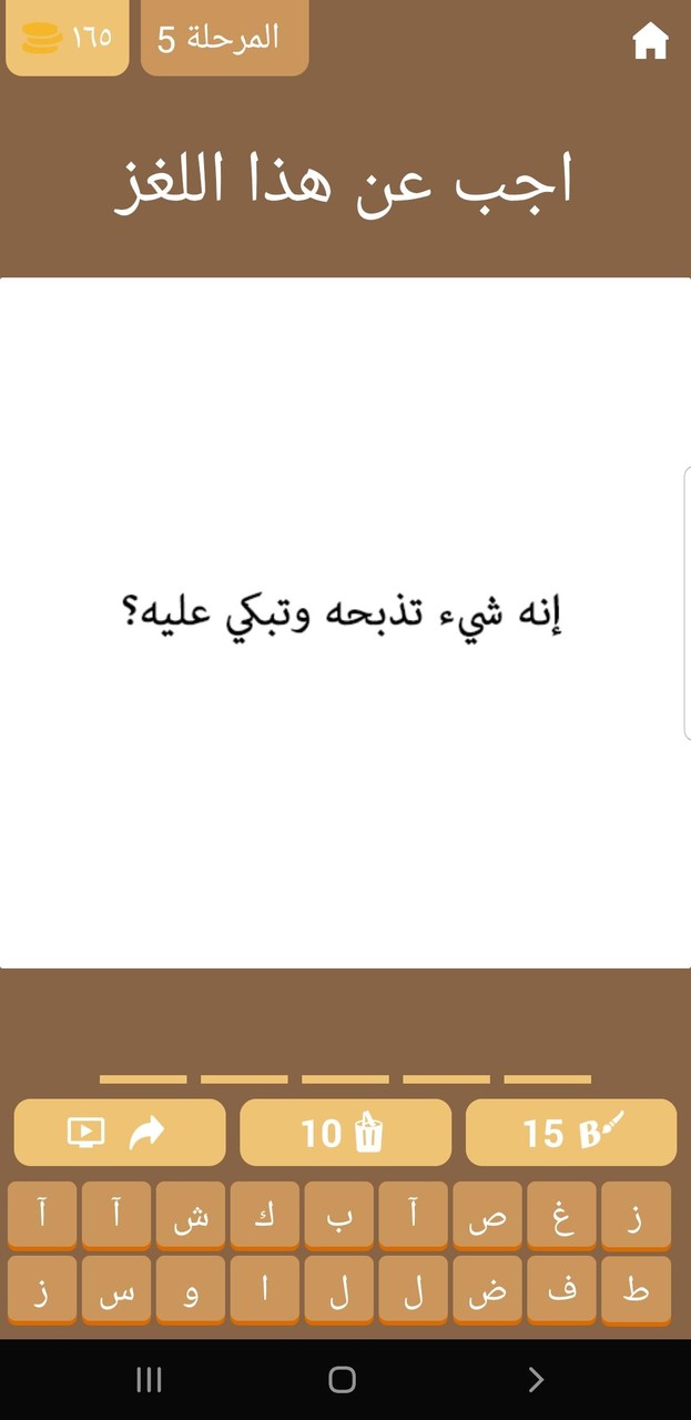 الغاز للاذكياء screenshot image 2_Androidswiki.net
