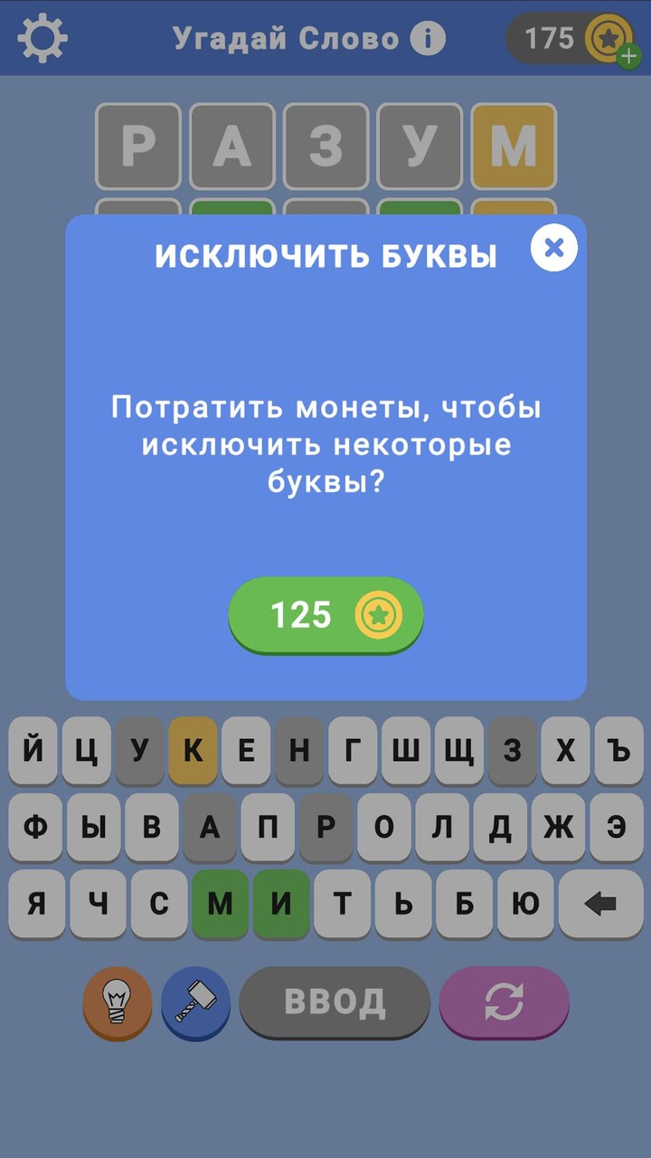 Вордли - Угадай слово screenshot image 3_Androidswiki.net