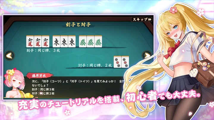 雀皇麻雀-初心者も楽しく遊べる本格の四人麻雀ゲーム screenshot image 7_Androidswiki.net