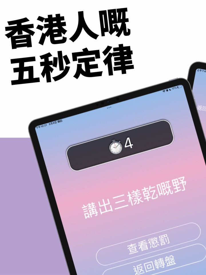 香港人嘅五秒定律 screenshot image 5_Androidswiki.net
