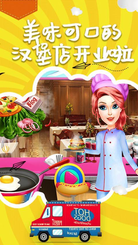 公主做汉堡包 screenshot image 3_Androidswiki.net