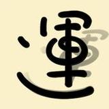 오늘의운세1.0.9_Androidswiki.net