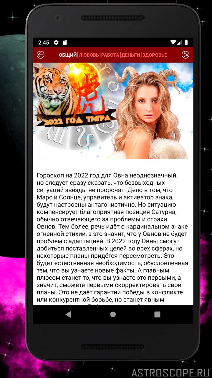 ОВЕН Гороскоп на сегодня, завтра и на каждый день screenshot image 8_Popularmodapk.com