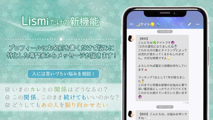リスミィ - 電話 チャットで恋愛相談・復縁相談・結婚相談 screenshot image 9_Androidswiki.net