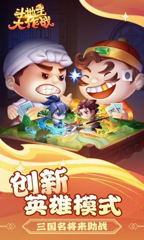 斗地主大作战 screenshot image 1_Androidswiki.net