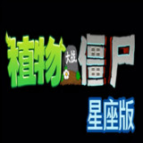 Plants vs Zombies<span>(Zodiac Edition)</span>1.4_Androidswiki.net