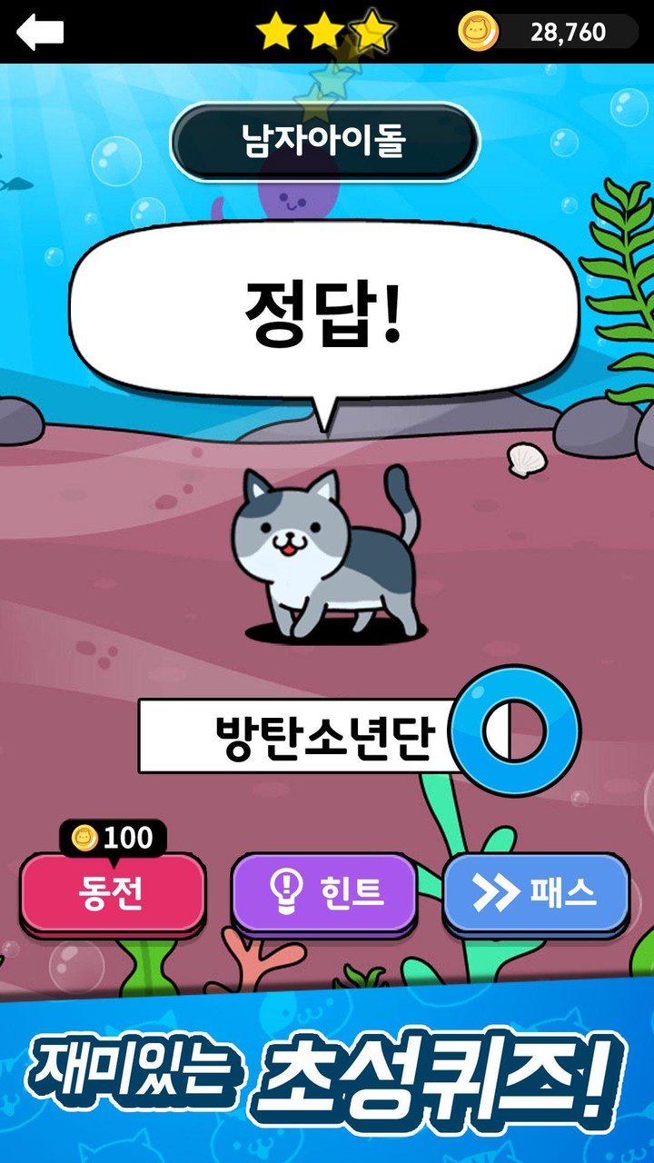 냐옹 초성퀴즈 : 고양이 모으기 screenshot image 4_Androidswiki.net