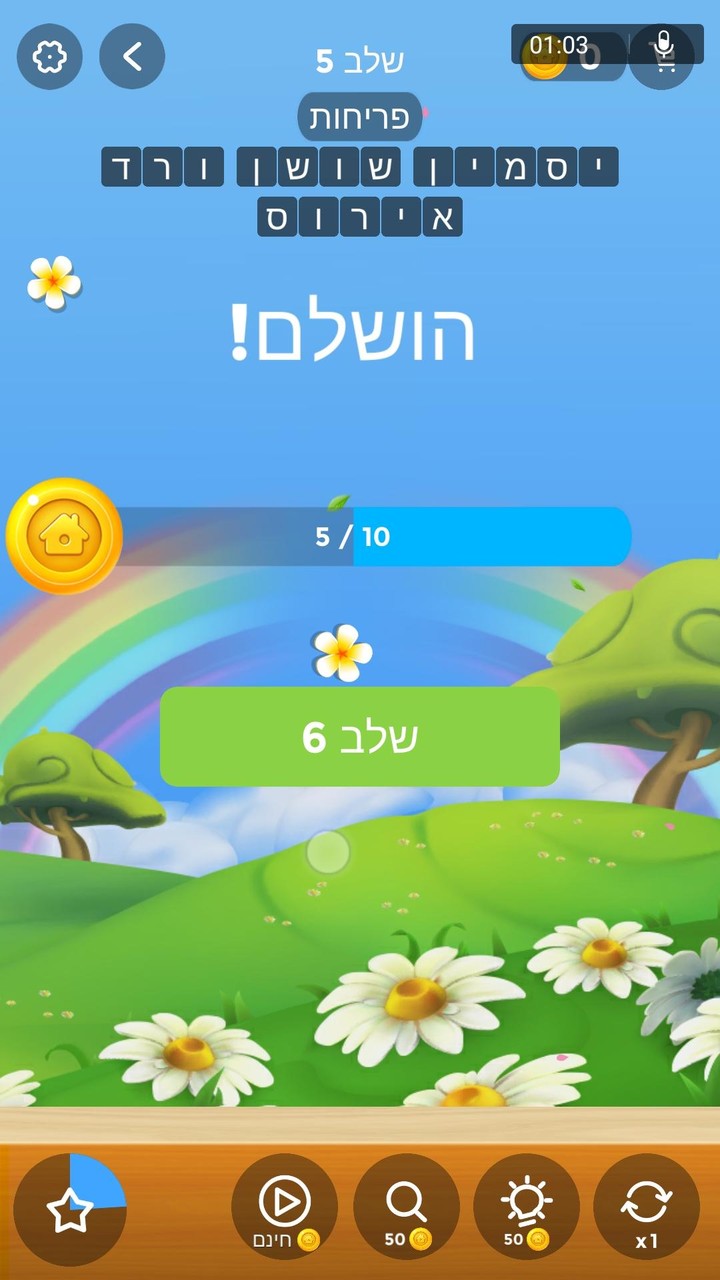 מה המילה - משחק מילים screenshot image 3_Androidswiki.net